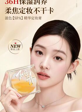 新升级3.0精华定妆膏滋色定妆遮瑕粉饼散粉补妆控油学生防水8g