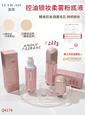 控油锁妆柔雾粉底液35g修饰肤色BB霜