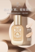 昼夜持妆粉底液35g保湿 遮瑕控油抗氧化持长久持妆细腻轻薄