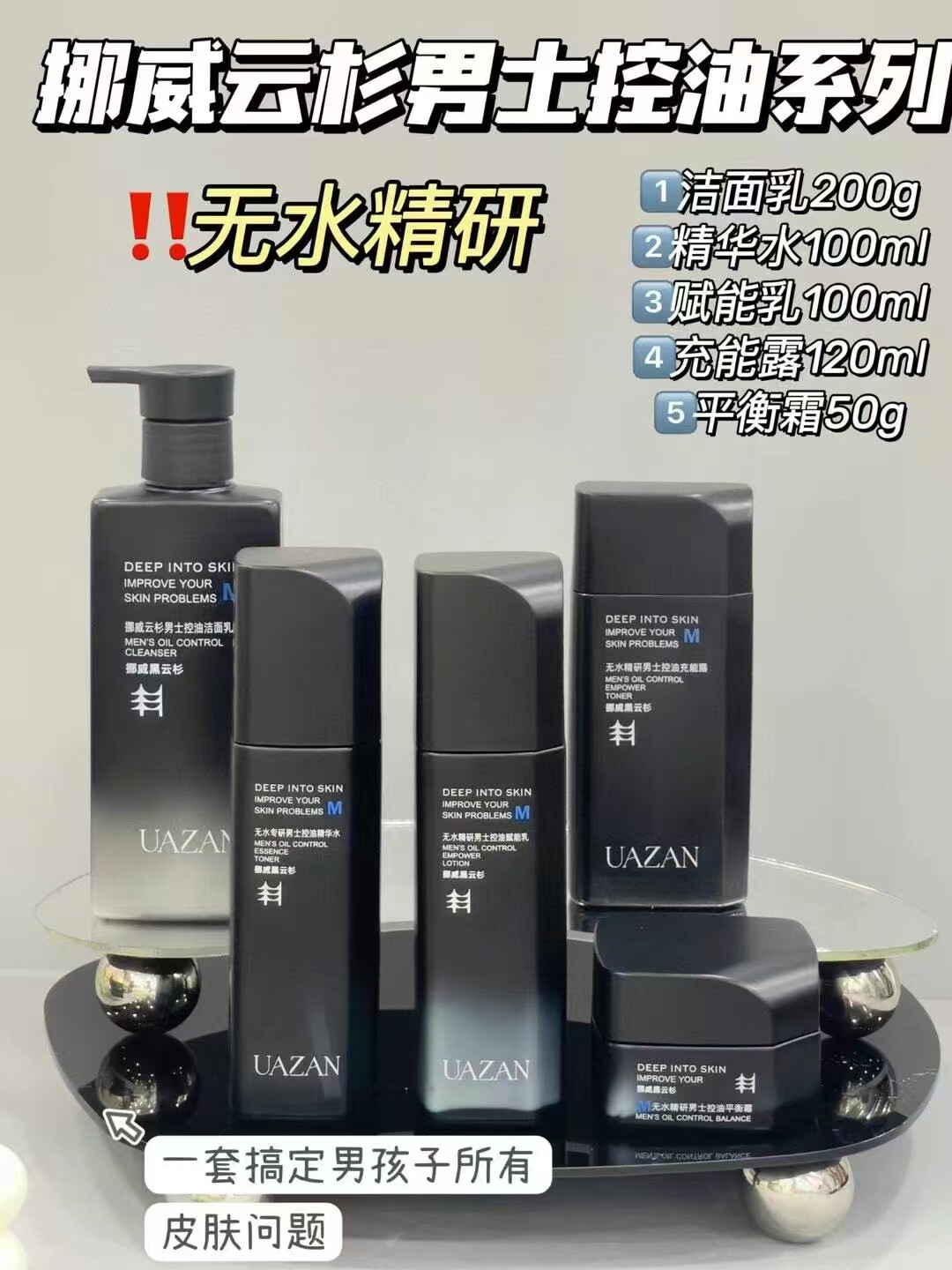 男士护肤品套装控油祛痘补水保湿清爽不油腻洗面奶水乳液