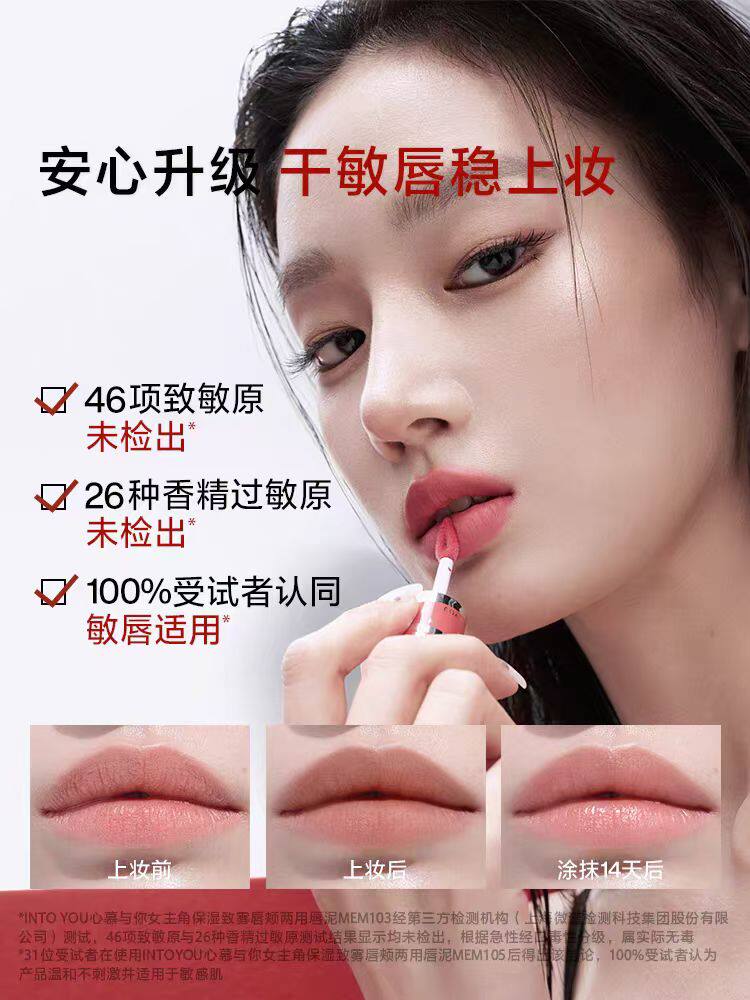 INTO YOU第二代女主角唇泥雾面哑光丝绒口红唇釉唇彩唇膏素颜唇颊