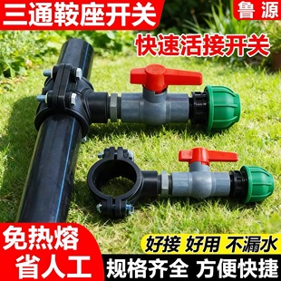 40pe管转20管三通主管接头鞍座异径三通阀门开关喷灌快速锁扣配件