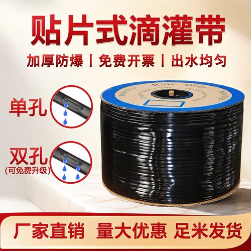 贴片式滴灌带16mm新型滴管农用滴灌管大棚蔬菜滴管带微喷水带滴带