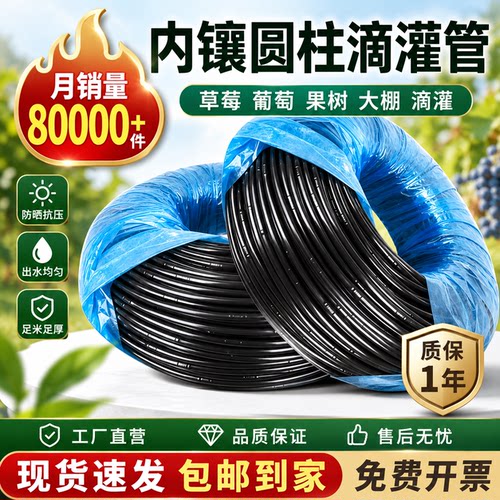 内镶式圆柱滴灌管灌溉管PE滴管大棚农用草莓葡萄滴管带16mm滴灌管