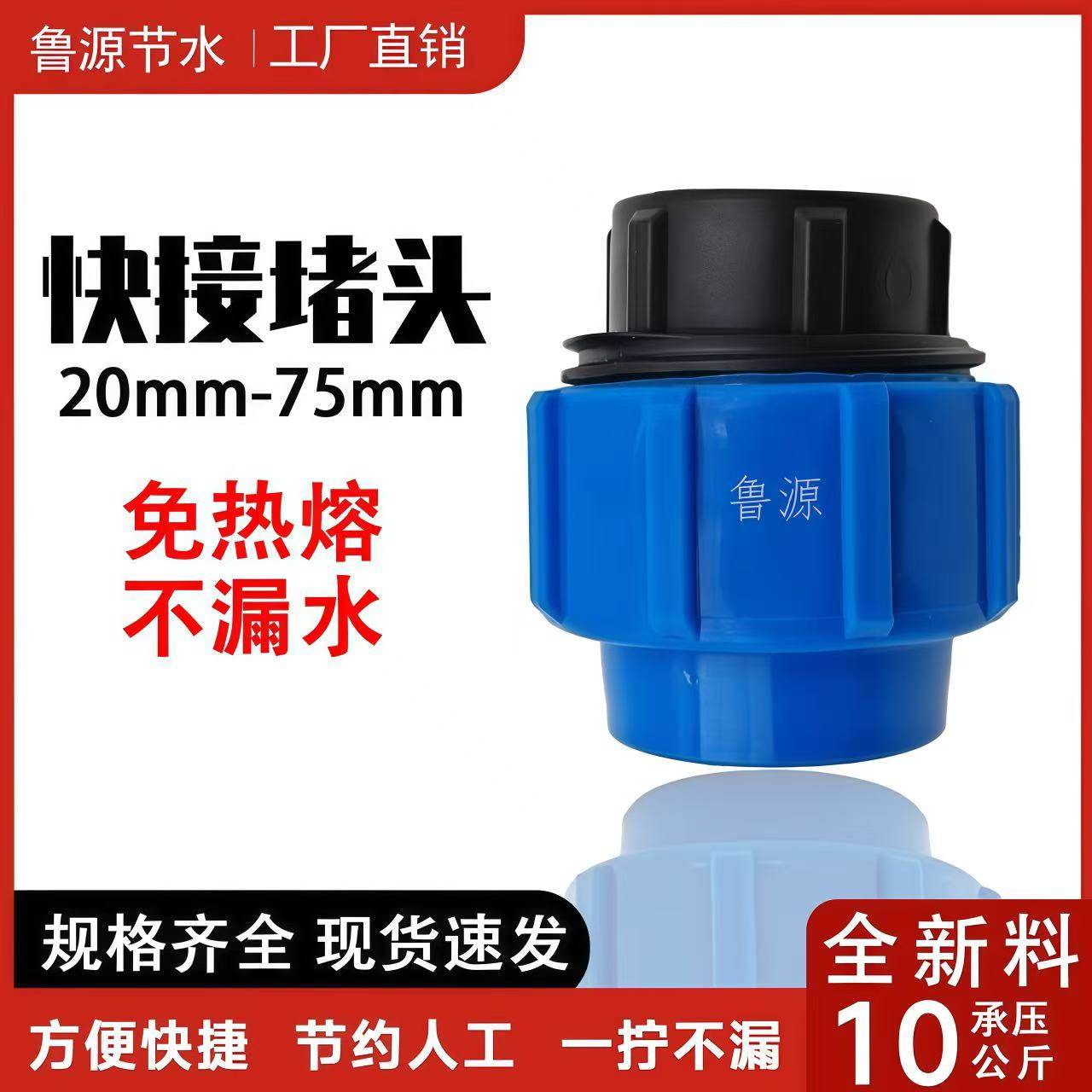 PE管配件免热熔PPR快接堵头堵帽20抢修补活接快速免烫32水管接头