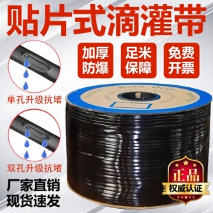 16mm新型滴灌带贴片式滴管农用滴灌管大棚蔬菜滴管带微喷水带滴带