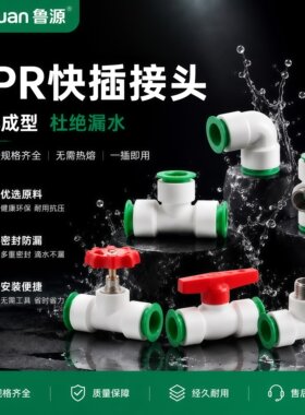 ppr免热熔水管配件4分32025快插直接6pe快速接头球阀PVC弯头三通s