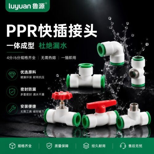 ppr免热熔水管配件4分32025快插直接6pe快速接头球阀PVC弯头三通s