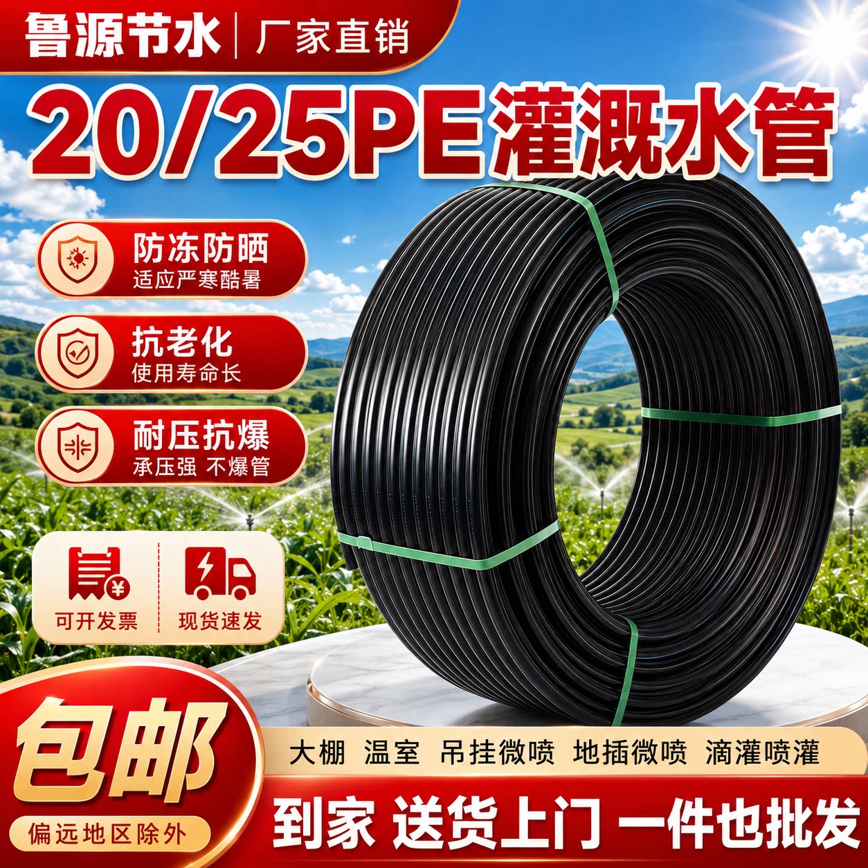 20 25pe滴管农用果园滴灌管喷灌种植灌溉喷淋管大棚微喷水管主管图片