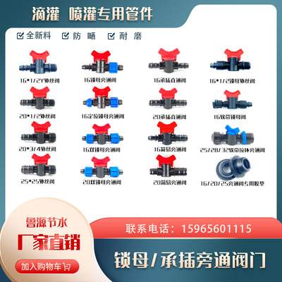 16滴灌管带大口开关锁母旁通阀门小口旁通pepvc硬主管16分管专用