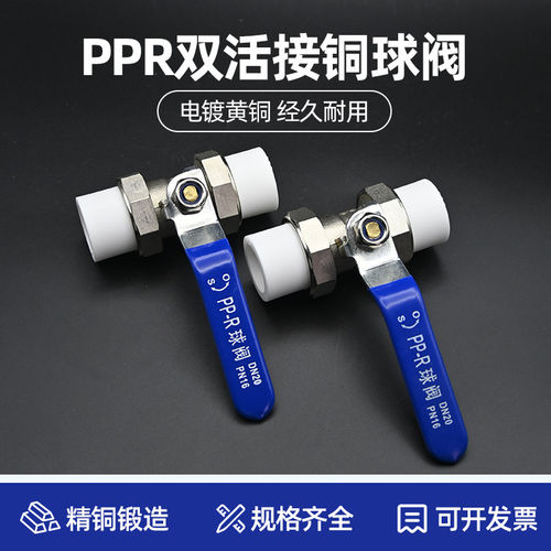 ppr双活接球阀铜热熔阀门6分25开关4分20水管配件50 63双头活接头