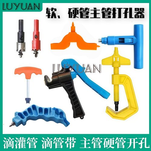 16mm软带打孔器旁通阀开孔器农用微喷带pe软管滴灌带主管水带