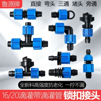 16滴灌带旁通阀门开关配件大全pe管微喷锁扣快接直通弯头三通堵头