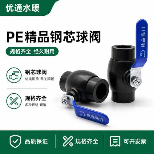 pe球阀热熔钢芯大流量铁柄4分20阀门32开关水管配件50 63大通孔径