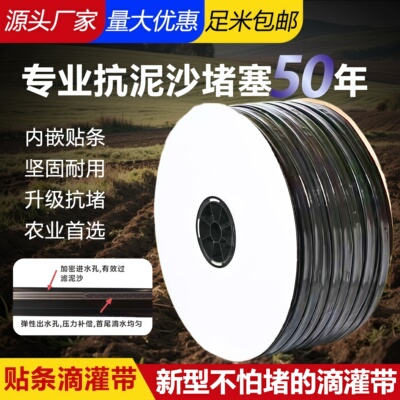 16mm新型贴条式滴灌带抗泥沙堵塞大棚压力补偿滴灌带防堵滴灌带