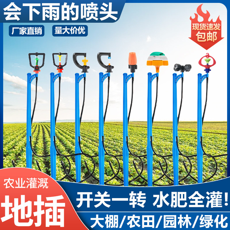 地插式喷灌微喷头搭配4/7毛管花园插地滴头果树旋转折射雾化喷头,农机/农具/农膜,喷头,淘宝优惠券,粉丝福利购,淘宝优惠卷