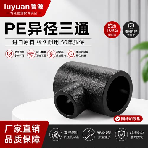 PE变径三通异径自来水管热熔管件20 25 32 4分pe水管接头配件