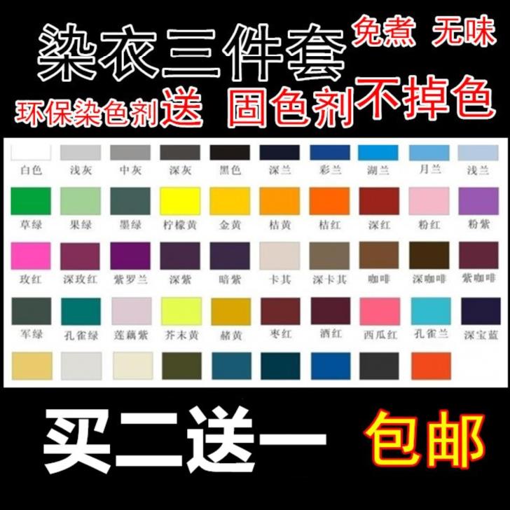 染料衣服染色剂纯黑色翻新改色深棕色被套布匹灰色织物旧料涂料翻在类目 节庆用品/礼品, 其它节庆用品中 - 来自Buy2taobao.com提供专业的淘宝代购服务