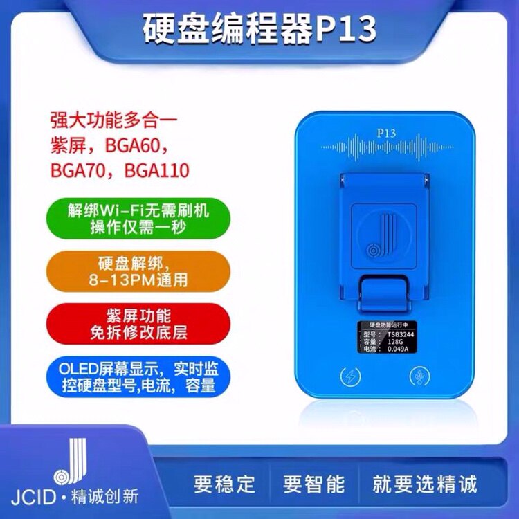 精诚P13硬盘编程器 紫屏 6-13Pro max硬盘测试架 解绑wif无需刷机