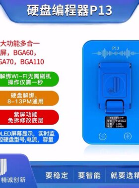 精诚P13硬盘编程器 紫屏 6-13Pro max硬盘测试架 解绑wif无需刷机