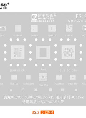 适用于黑鲨1/2Pro/Helo/植锡网/骁龙855/845/SM845/8150/阿毛易修