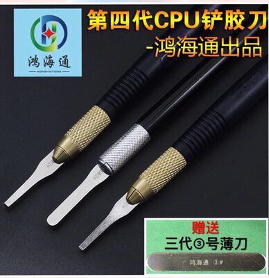 鸿海通第四代/六代封胶芯片拆卸分层除胶刀片 A9 A10 A11A12刀片
