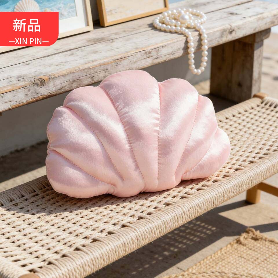 冰凉感仿真贝壳简约办公抱枕