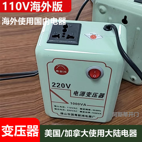 变压器升压110v转220v电压转换器国内电器国外用电源110V转220V