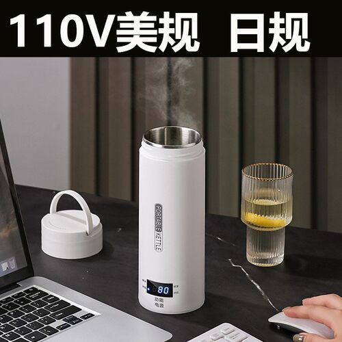 110V美规出国旅行便携电热水杯小型电热杯烧水壶316不锈钢烧水杯