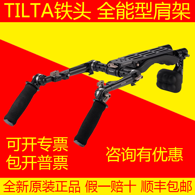 TILTA铁头 全能型肩架 轻型肩扛支架 单反微单摄影机通用拍摄配件