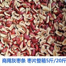 商用软枣条软枣片新疆若羌灰枣片无核鲜枣片新货5斤散装20斤整箱