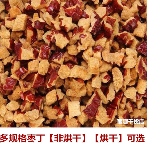 红枣丁颗粒干脆新疆无核奶茶馅料阿胶糕配料软灰枣碎5斤整箱20斤