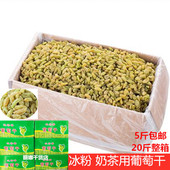 新疆葡萄干无籽免洗提子干散装 5斤冰粉商用奶茶店专用20斤整箱