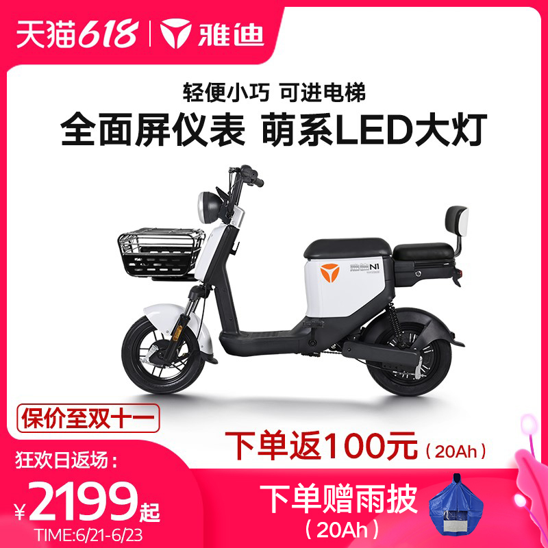 雅迪新款锂电池新国标电动自行车