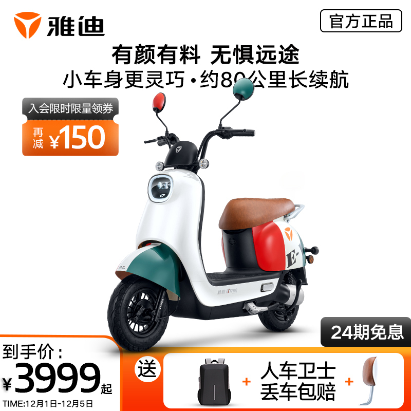 雅迪2021新款冠能q6