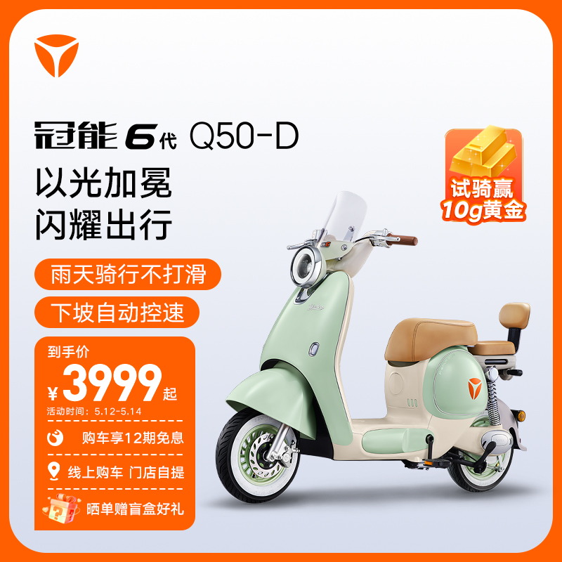 【门店自提】雅迪冠能6代Q50-D新品电动自行车长续航智能电动车 电动车/配件/交通工具 电动自行车 原图主图