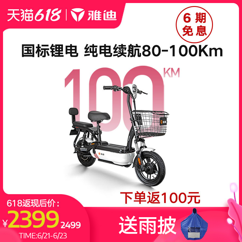 雅迪尚程48v24ah可提电动自行车