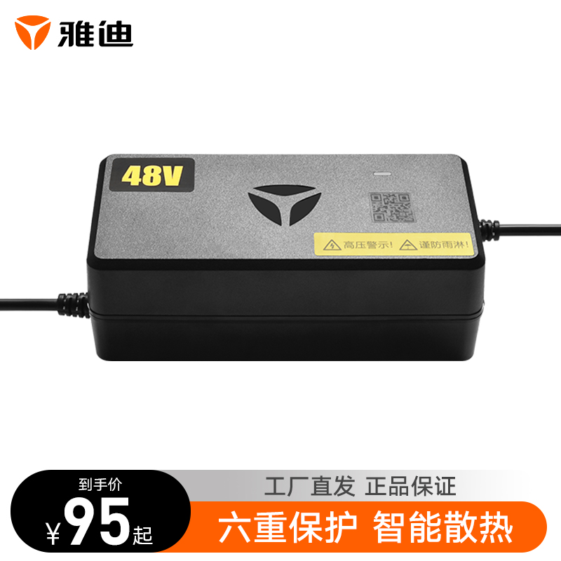 雅迪电动车48v原装专用充电器智能自断Y头三圆头电瓶车官方旗舰店