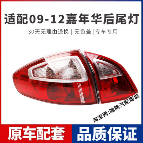 适配09 10 11 12款福特嘉年华后尾灯嘉年华三厢左右刹车倒车灯罩