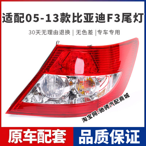 适用于比亚迪老款F3后尾灯总成BYDf3左右刹车倒车灯罩壳转向大灯