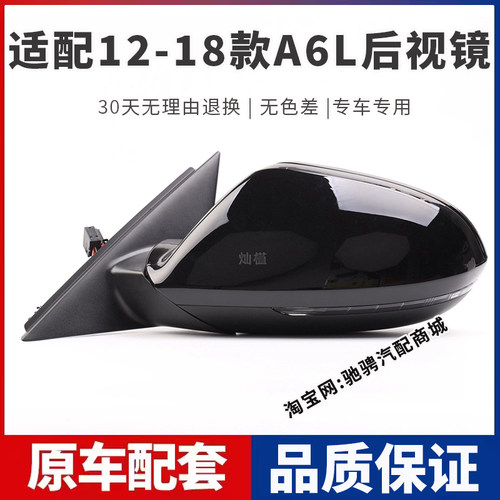 适配12-18款奥迪A6L后视镜总成奥迪A6LC7左右倒车镜带漆外反光镜 - 封面