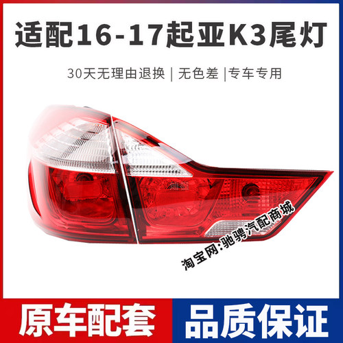 适配16-17款起亚K3后尾灯总成起亚K3左右刹车倒车灯罩壳后转向灯