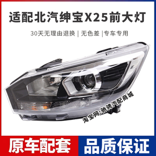 适配北汽绅宝X25大灯总成新能源EX200EX260EX360左右远近光组合灯