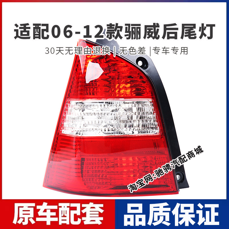 适配06-12款日产骊威后尾灯半总成骊威左右刹车倒车灯罩壳转向灯