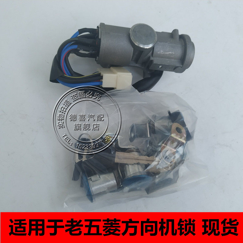 适配五菱之光6371 6376 6400全车锁芯钥匙总成转向启动电门点火锁