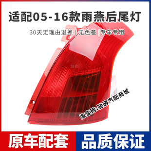 适用于05-10款铃木雨燕后尾灯11-16年雨燕左右刹车倒车灯罩转向灯
