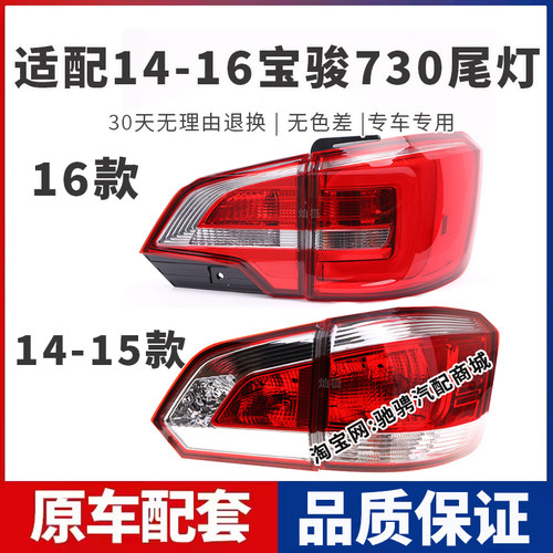 适配宝骏730后尾灯总成14 15 16款宝骏730左右刹车倒车组合后杠灯