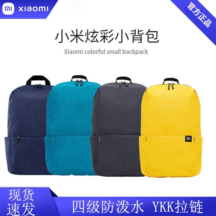小米小背包10L炫彩双肩包女户外