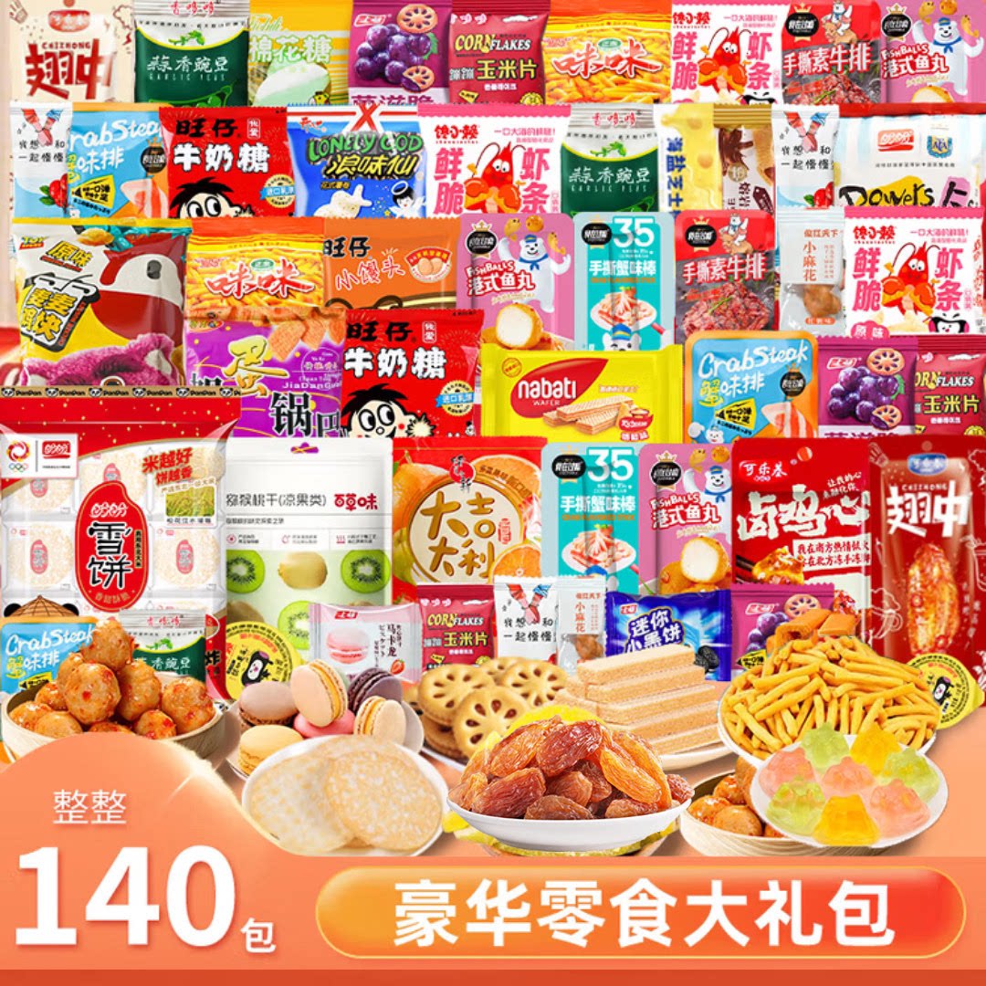 6.1儿童节礼物男孩六一零食大礼包送男友老婆妹妹学生礼盒小孩61