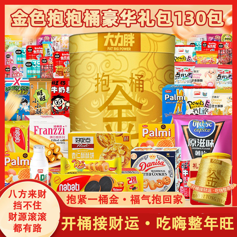 高档2026马年零食礼盒送礼儿童高端春节新年抱抱桶礼品成品大礼包